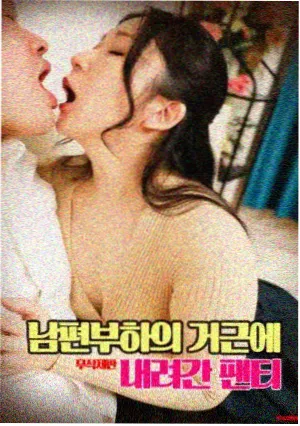 釜山行在线观看封面
